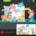 開學打卡點
