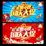禮惠中秋 國慶大促