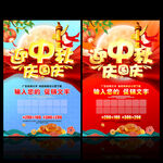 中秋國慶雙節(jié)促銷海報