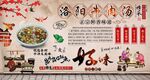 洛陽牛肉湯