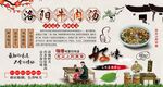 洛陽牛肉湯背景墻