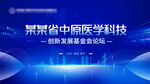 醫(yī)學(xué)科技背景板畫面