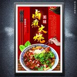 鹵煮火燒