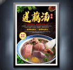 蓮藕湯