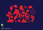 2026馬年剪紙