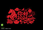 2026馬年剪紙