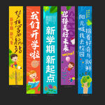 開學(xué)掛布