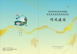 匯編封面