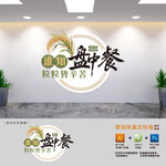 食堂標(biāo)語文化墻