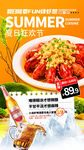 夏季美食節(jié)狂歡嗨吃海報(bào)