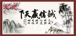 誠信贏天下