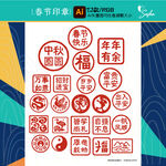 矢量中國風(fēng)水墨紅色春節(jié)印章設(shè)計(jì)