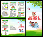 洪澇災(zāi)害健康教育三折頁(yè)