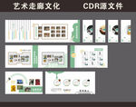 藝術(shù)走廊文化