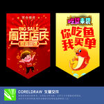 周年慶促銷吊旗