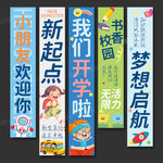開(kāi)學(xué)掛布