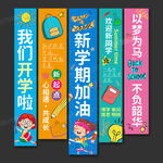 開學(xué)掛布