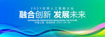 藍色KV主視覺會議背景