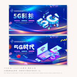 5G時(shí)代