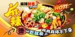 麻辣燙