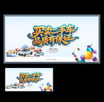 二手車海報(bào)