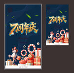 7周年慶