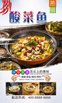 酸菜魚(yú)  