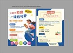 少兒籃球培訓(xùn)宣傳單頁