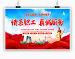 職工