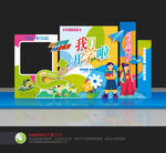 開學(xué)美陳布置