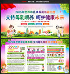 世界母乳喂養(yǎng)周展板