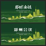 鄭州  