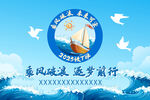 乘風(fēng)破浪班旗設(shè)計(jì)圖