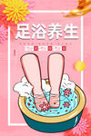 足浴