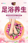 足浴