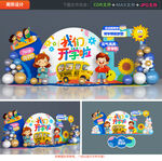 幼兒園開學美陳