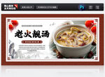 老火靚湯