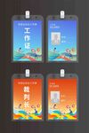 校園運(yùn)動(dòng)會(huì)工作牌