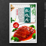 紅燒肉