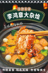 李鴻章大雜燴