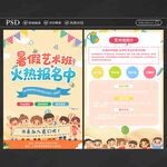 暑期藝術(shù)班招生宣傳單