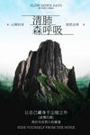 清肺森呼吸戶外爬山活動海報