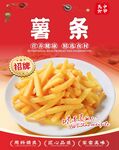 金黃薯條