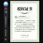 授權(quán)證書