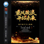 黑金企業(yè)文化海報(bào)