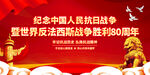 紀念抗戰(zhàn)勝利80周年
