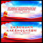 建設(shè)美麗新農(nóng)村宣傳海報