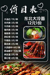 東北大冷面等特色美食