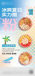 冰爽夏日冰粉 地產(chǎn)暖場(chǎng)活動(dòng)