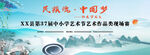 中小學(xué)藝術(shù)節(jié)背景